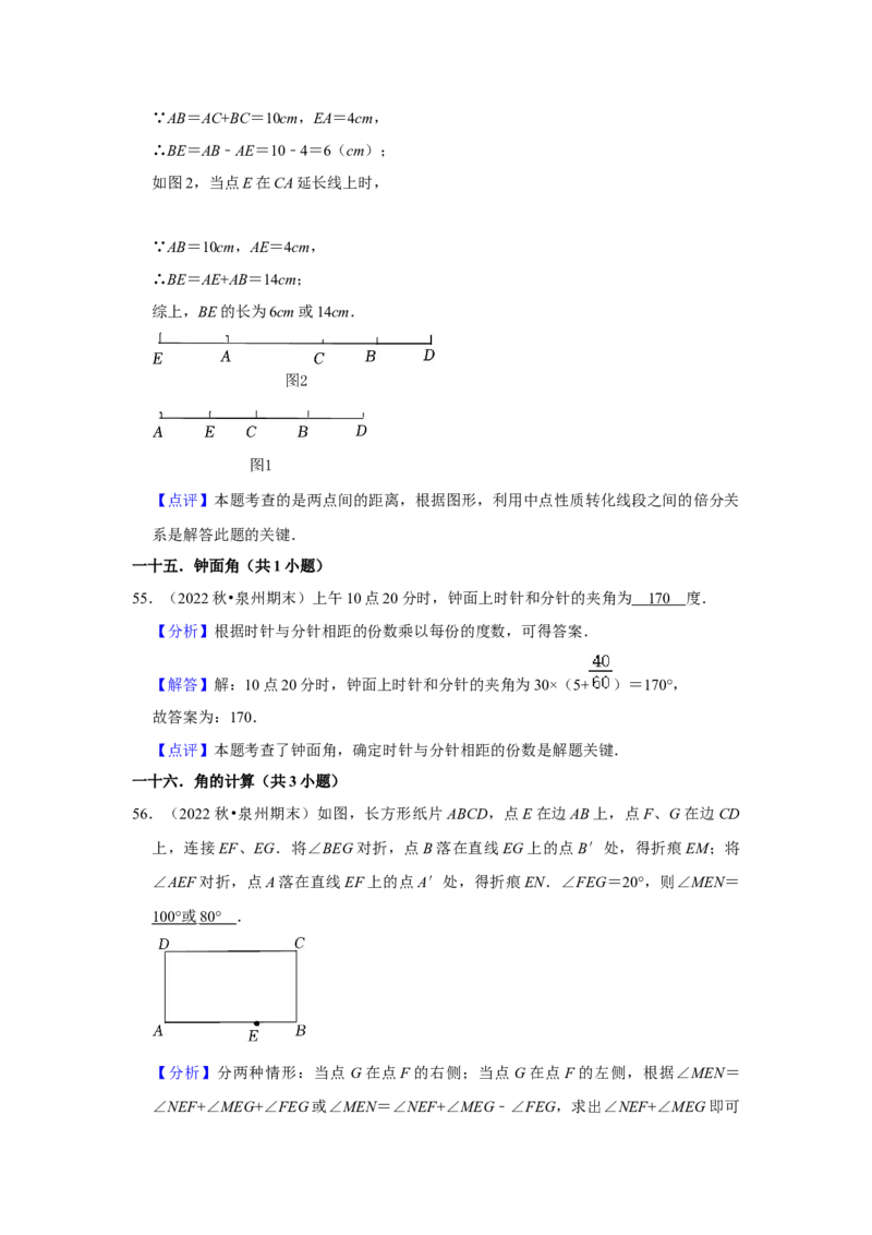 期末真题必刷压轴60题（17个考点专练）（解析版）_初中数学人教版_7上-初中数学人教版_7上-初中数学人教版（旧版）赠送_06习题试卷_6期中期末复习专题