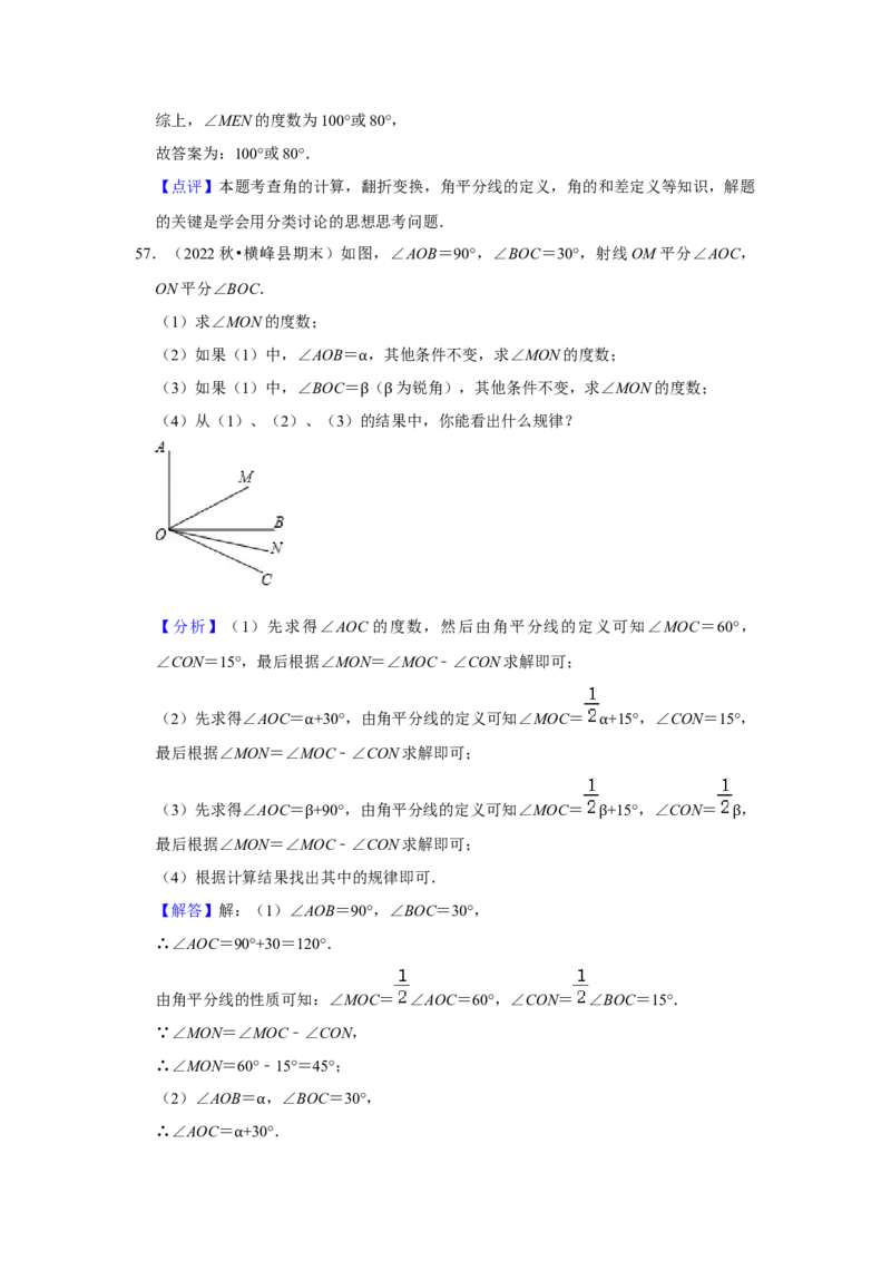 期末真题必刷压轴60题（17个考点专练）（解析版）_初中数学人教版_7上-初中数学人教版_7上-初中数学人教版（旧版）赠送_06习题试卷_6期中期末复习专题