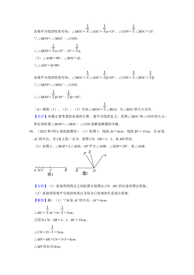 期末真题必刷压轴60题（17个考点专练）（解析版）_初中数学人教版_7上-初中数学人教版_7上-初中数学人教版（旧版）赠送_06习题试卷_6期中期末复习专题