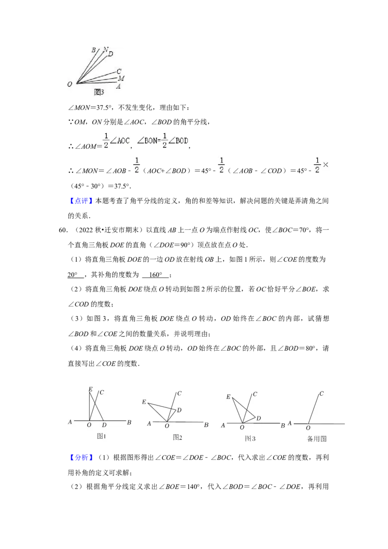期末真题必刷压轴60题（17个考点专练）（解析版）_初中数学人教版_7上-初中数学人教版_7上-初中数学人教版（旧版）赠送_06习题试卷_6期中期末复习专题
