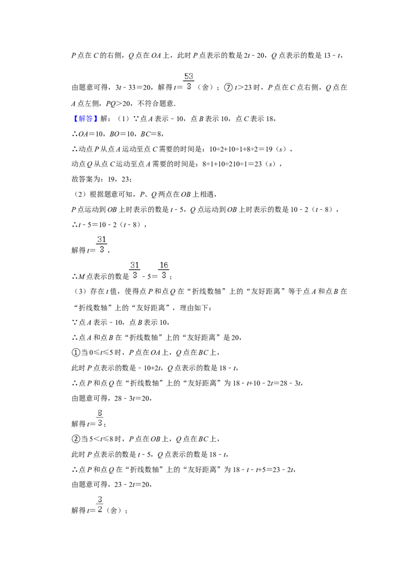 期末真题必刷压轴60题（17个考点专练）（解析版）_初中数学人教版_7上-初中数学人教版_7上-初中数学人教版（旧版）赠送_06习题试卷_6期中期末复习专题