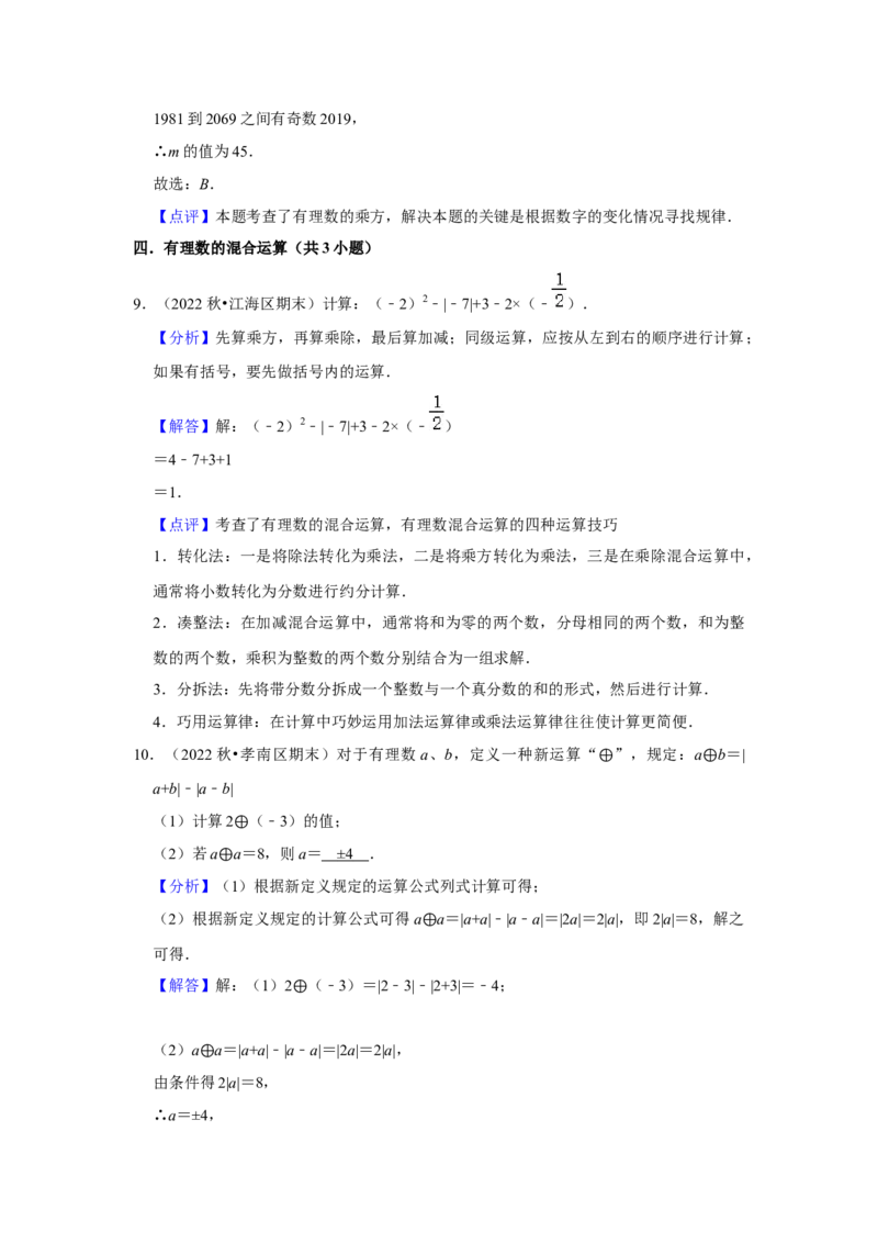 期末真题必刷压轴60题（17个考点专练）（解析版）_初中数学人教版_7上-初中数学人教版_7上-初中数学人教版（旧版）赠送_06习题试卷_6期中期末复习专题