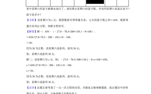 期末真题必刷压轴60题（17个考点专练）（解析版）_初中数学人教版_7上-初中数学人教版_7上-初中数学人教版（旧版）赠送_06习题试卷_6期中期末复习专题