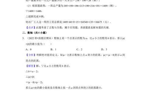 期末真题必刷压轴60题（17个考点专练）（解析版）_初中数学人教版_7上-初中数学人教版_7上-初中数学人教版（旧版）赠送_06习题试卷_6期中期末复习专题