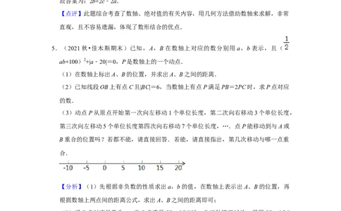 期末真题必刷压轴60题（17个考点专练）（解析版）_初中数学人教版_7上-初中数学人教版_7上-初中数学人教版（旧版）赠送_06习题试卷_6期中期末复习专题