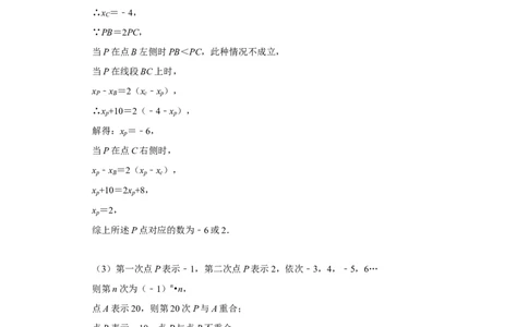 期末真题必刷压轴60题（17个考点专练）（解析版）_初中数学人教版_7上-初中数学人教版_7上-初中数学人教版（旧版）赠送_06习题试卷_6期中期末复习专题