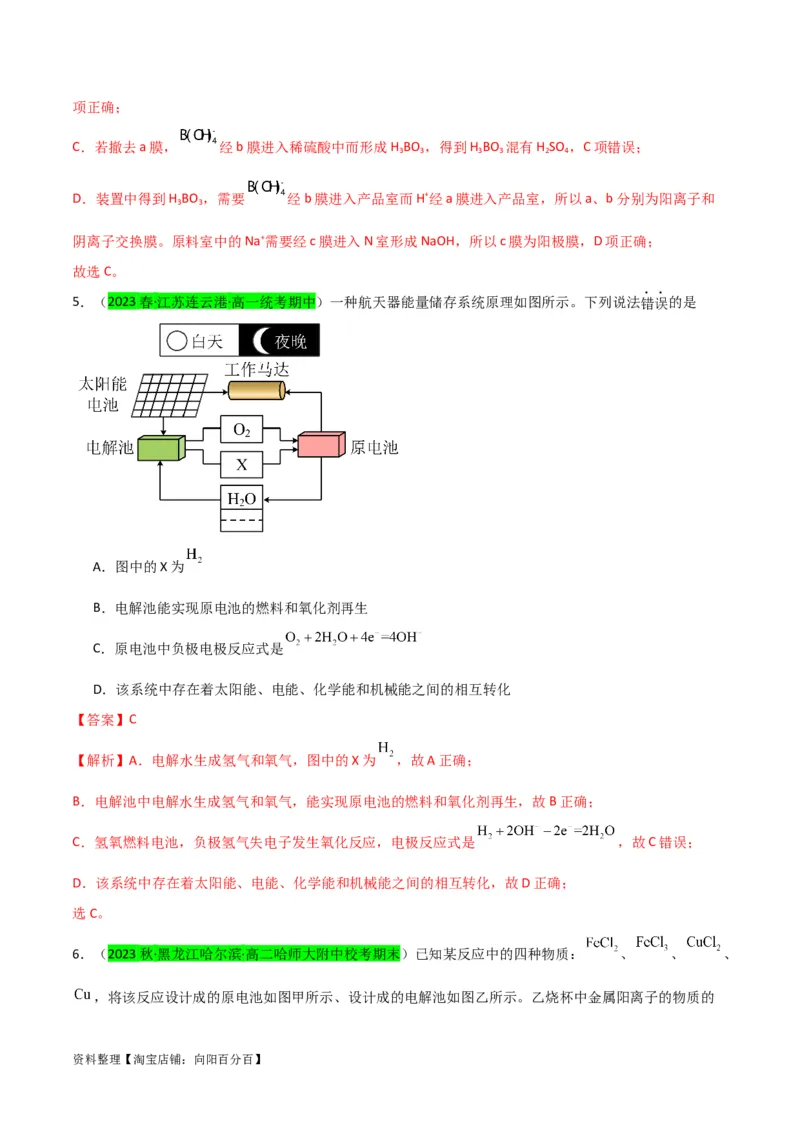 升级版微专题35电化学&ldquo;多池和多室&rdquo;串联问题及计算（解析版）(全国版)_05高考化学_新高考复习资料_2024年新高考资料_一轮复习资料_备战2024年高考化学一轮复习考点微专题
