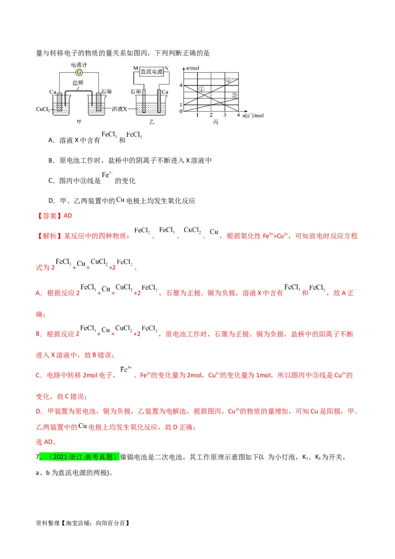 升级版微专题35电化学&ldquo;多池和多室&rdquo;串联问题及计算（解析版）(全国版)_05高考化学_新高考复习资料_2024年新高考资料_一轮复习资料_备战2024年高考化学一轮复习考点微专题
