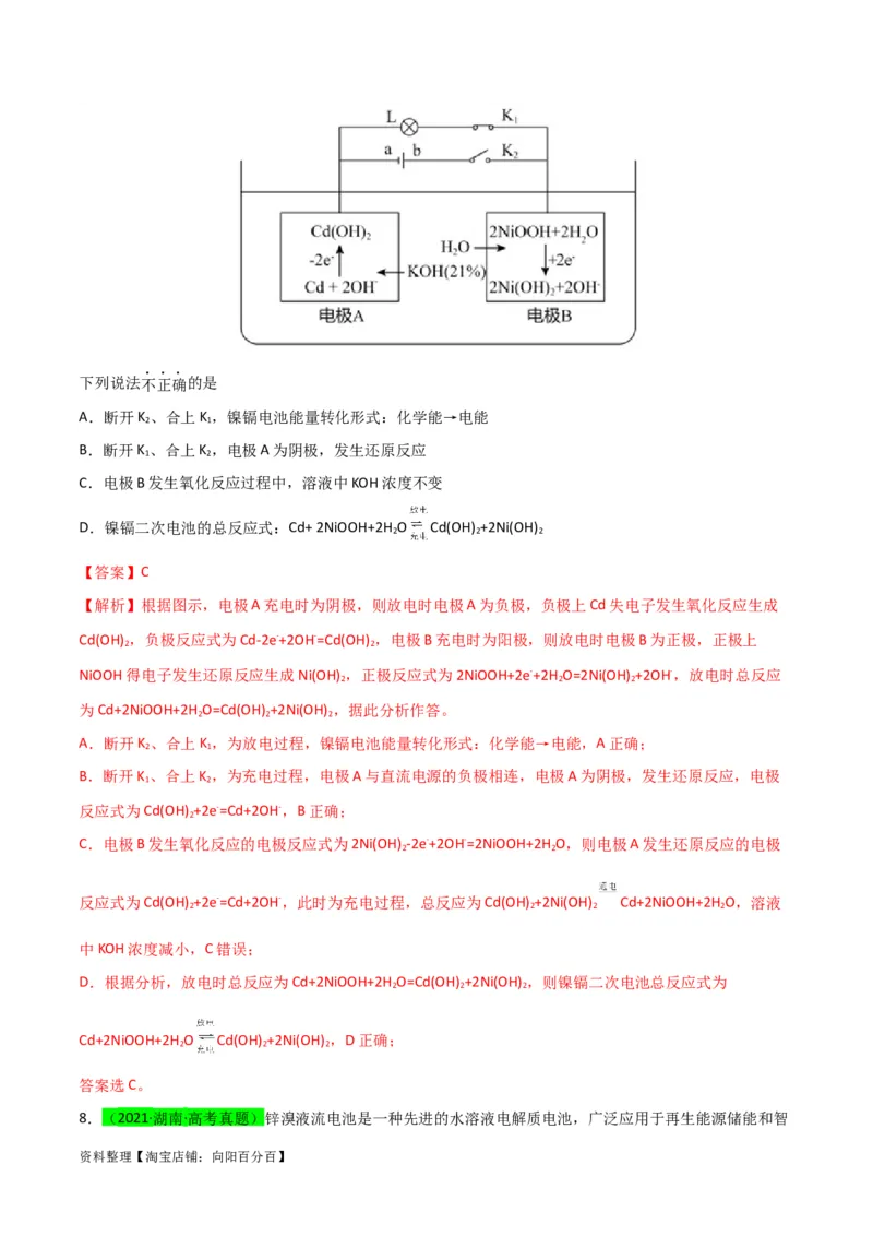 升级版微专题35电化学&ldquo;多池和多室&rdquo;串联问题及计算（解析版）(全国版)_05高考化学_新高考复习资料_2024年新高考资料_一轮复习资料_备战2024年高考化学一轮复习考点微专题