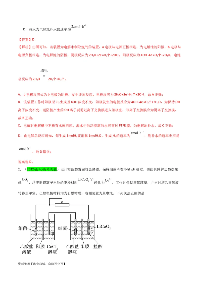 升级版微专题35电化学&ldquo;多池和多室&rdquo;串联问题及计算（解析版）(全国版)_05高考化学_新高考复习资料_2024年新高考资料_一轮复习资料_备战2024年高考化学一轮复习考点微专题