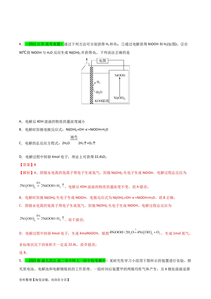 升级版微专题35电化学&ldquo;多池和多室&rdquo;串联问题及计算（解析版）(全国版)_05高考化学_新高考复习资料_2024年新高考资料_一轮复习资料_备战2024年高考化学一轮复习考点微专题