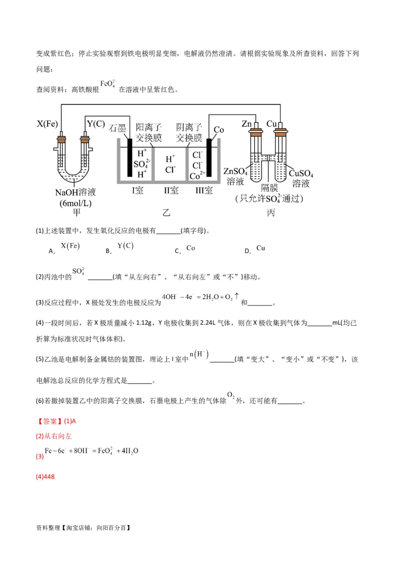 升级版微专题35电化学&ldquo;多池和多室&rdquo;串联问题及计算（解析版）(全国版)_05高考化学_新高考复习资料_2024年新高考资料_一轮复习资料_备战2024年高考化学一轮复习考点微专题