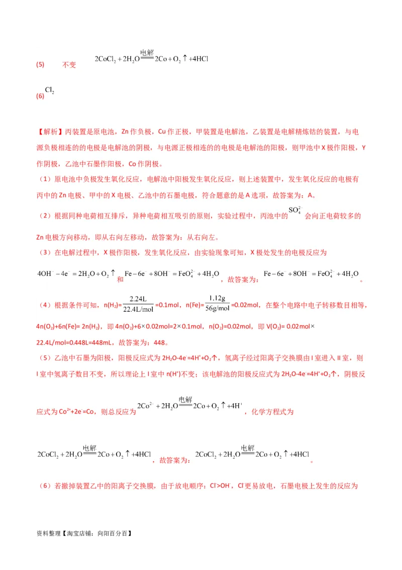 升级版微专题35电化学&ldquo;多池和多室&rdquo;串联问题及计算（解析版）(全国版)_05高考化学_新高考复习资料_2024年新高考资料_一轮复习资料_备战2024年高考化学一轮复习考点微专题