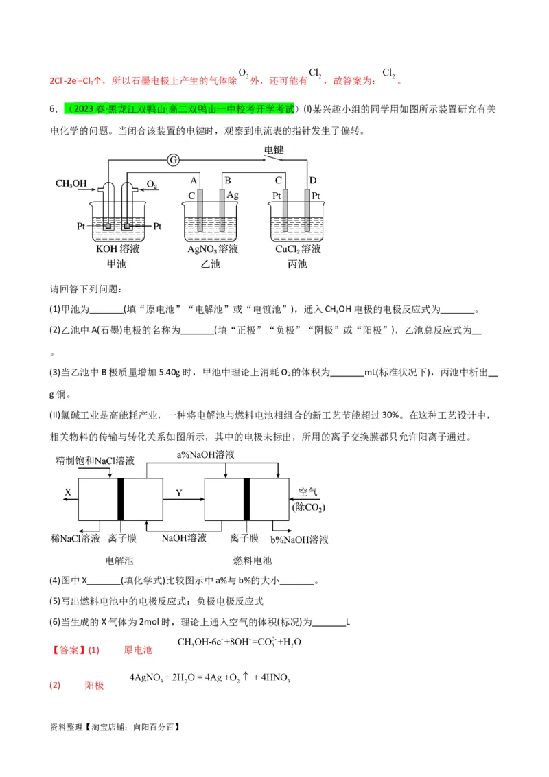 升级版微专题35电化学&ldquo;多池和多室&rdquo;串联问题及计算（解析版）(全国版)_05高考化学_新高考复习资料_2024年新高考资料_一轮复习资料_备战2024年高考化学一轮复习考点微专题