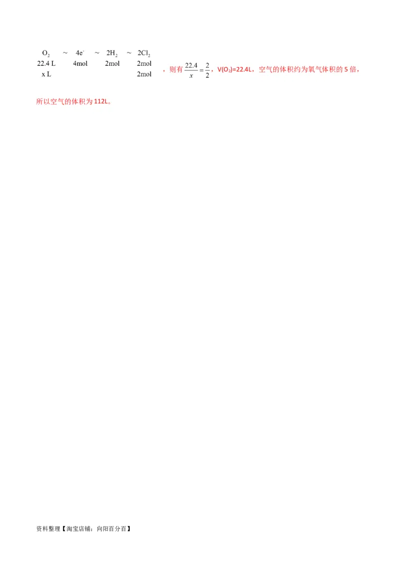 升级版微专题35电化学&ldquo;多池和多室&rdquo;串联问题及计算（解析版）(全国版)_05高考化学_新高考复习资料_2024年新高考资料_一轮复习资料_备战2024年高考化学一轮复习考点微专题