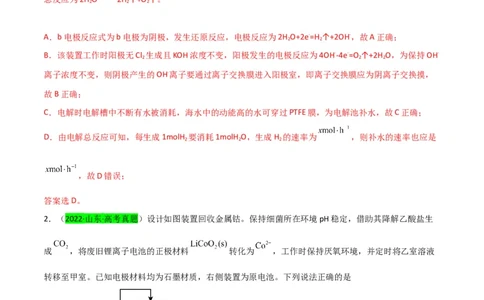 升级版微专题35电化学&ldquo;多池和多室&rdquo;串联问题及计算（解析版）(全国版)_05高考化学_新高考复习资料_2024年新高考资料_一轮复习资料_备战2024年高考化学一轮复习考点微专题