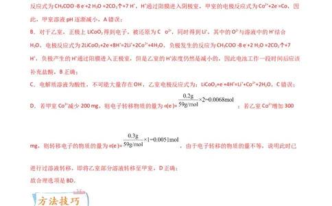 升级版微专题35电化学&ldquo;多池和多室&rdquo;串联问题及计算（解析版）(全国版)_05高考化学_新高考复习资料_2024年新高考资料_一轮复习资料_备战2024年高考化学一轮复习考点微专题