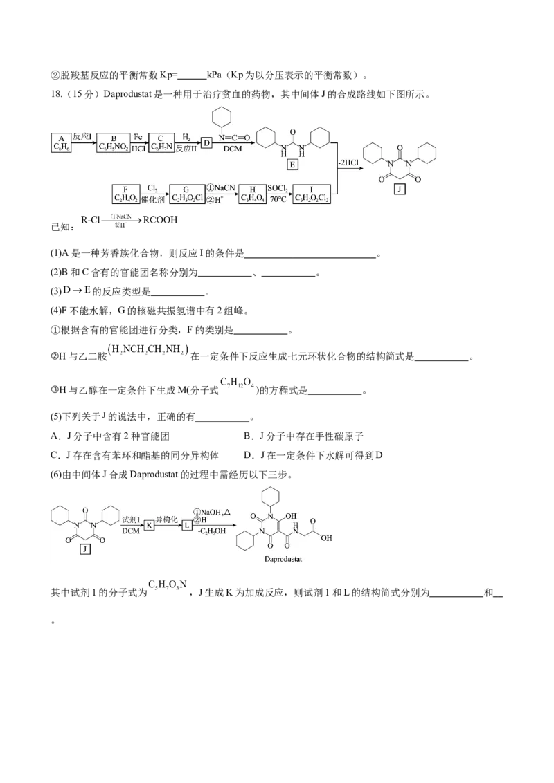 信息必刷卷04（河北专用）（考试版）_05高考化学_2025年新高考资料_2025考前信息卷_2025年高考化学考前信息必刷卷（河北专用）34330545
