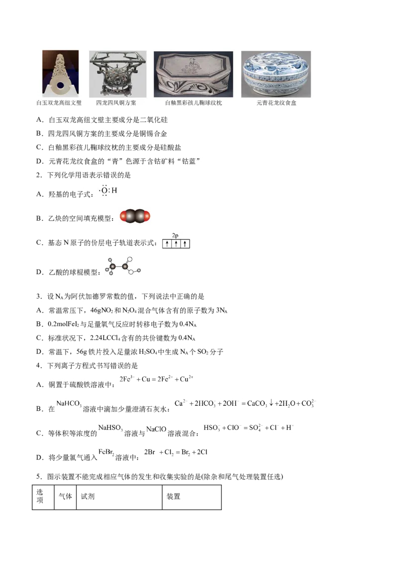 信息必刷卷04（河北专用）（考试版）_05高考化学_2025年新高考资料_2025考前信息卷_2025年高考化学考前信息必刷卷（河北专用）34330545