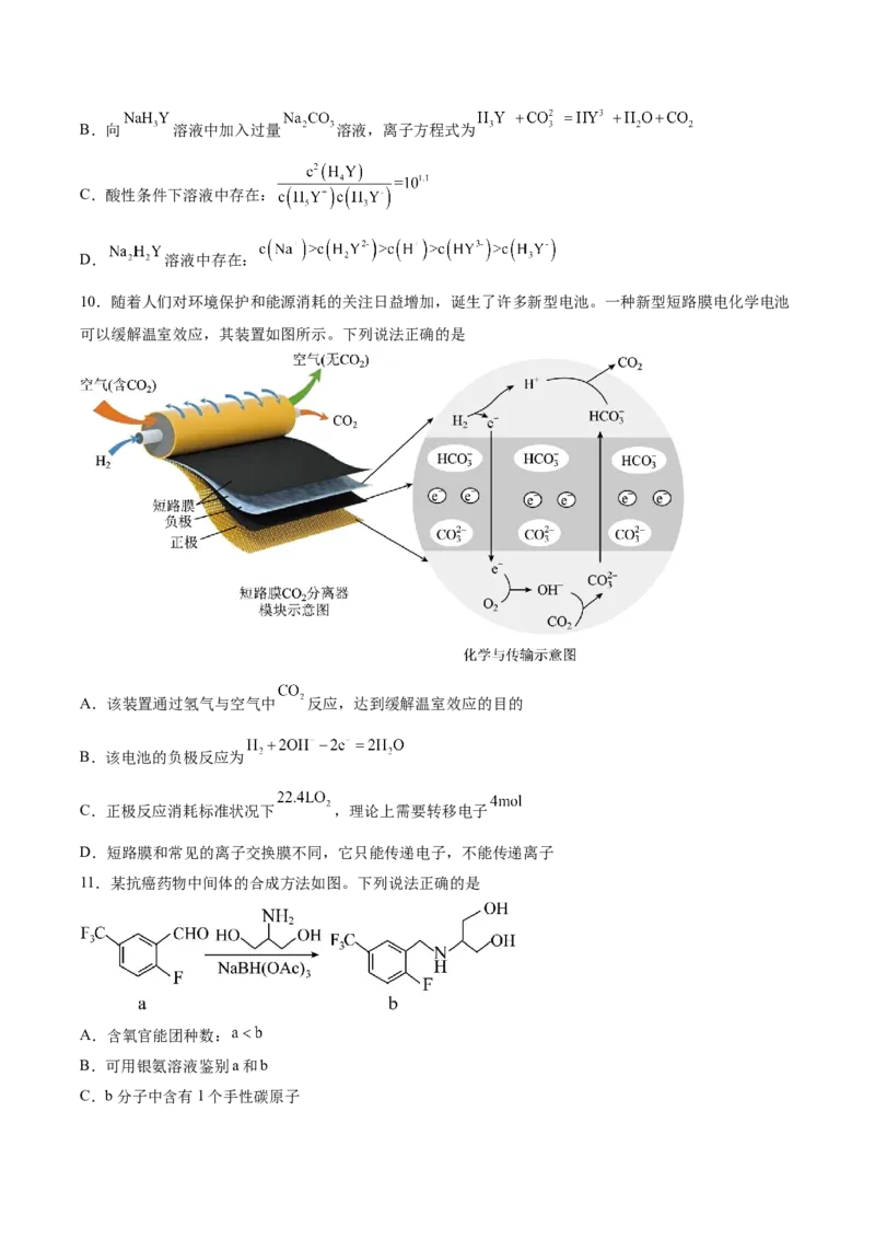 信息必刷卷04（河北专用）（考试版）_05高考化学_2025年新高考资料_2025考前信息卷_2025年高考化学考前信息必刷卷（河北专用）34330545