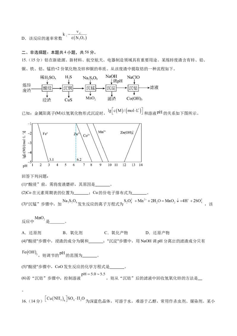 信息必刷卷04（河北专用）（考试版）_05高考化学_2025年新高考资料_2025考前信息卷_2025年高考化学考前信息必刷卷（河北专用）34330545