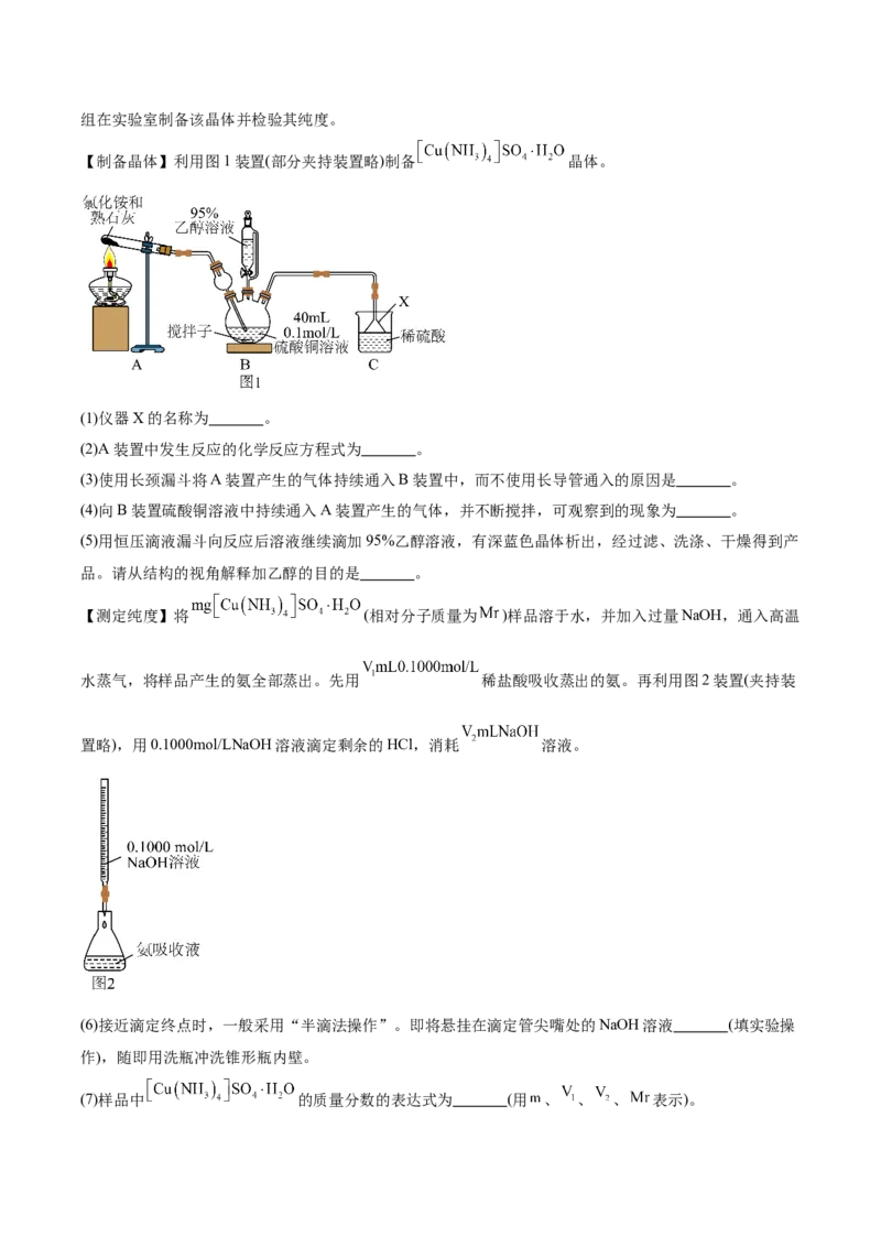 信息必刷卷04（河北专用）（考试版）_05高考化学_2025年新高考资料_2025考前信息卷_2025年高考化学考前信息必刷卷（河北专用）34330545