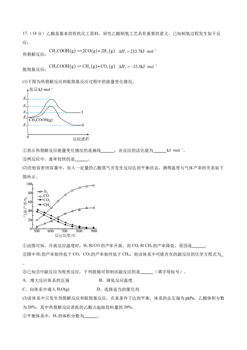 信息必刷卷04（河北专用）（考试版）_05高考化学_2025年新高考资料_2025考前信息卷_2025年高考化学考前信息必刷卷（河北专用）34330545