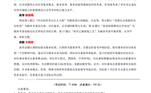 信息必刷卷04（河北专用）（考试版）_05高考化学_2025年新高考资料_2025考前信息卷_2025年高考化学考前信息必刷卷（河北专用）34330545