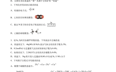 信息必刷卷04（河北专用）（考试版）_05高考化学_2025年新高考资料_2025考前信息卷_2025年高考化学考前信息必刷卷（河北专用）34330545
