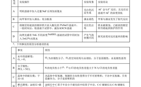 信息必刷卷04（河北专用）（考试版）_05高考化学_2025年新高考资料_2025考前信息卷_2025年高考化学考前信息必刷卷（河北专用）34330545