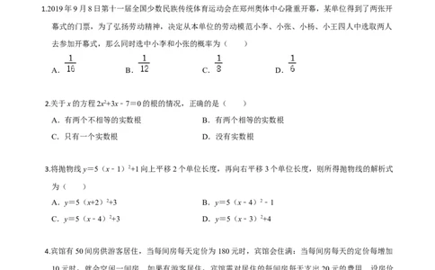 九年级数学上学期期中测试卷01（人教版）（原卷版）_初中数学人教版_9上-初中数学人教版_06习题试卷_3期中试卷_学易金卷：九年级数学上学期期中测试卷01（人教版）(25224362)
