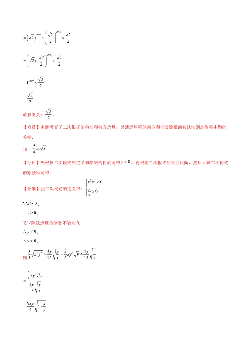 第16章二次根式（单元测试&middot;综合卷）-（人教版）_初中数学_八年级数学下册（人教版）_专题突破练习-V4