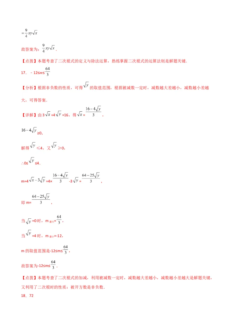 第16章二次根式（单元测试&middot;综合卷）-（人教版）_初中数学_八年级数学下册（人教版）_专题突破练习-V4