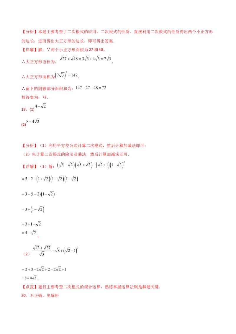第16章二次根式（单元测试&middot;综合卷）-（人教版）_初中数学_八年级数学下册（人教版）_专题突破练习-V4