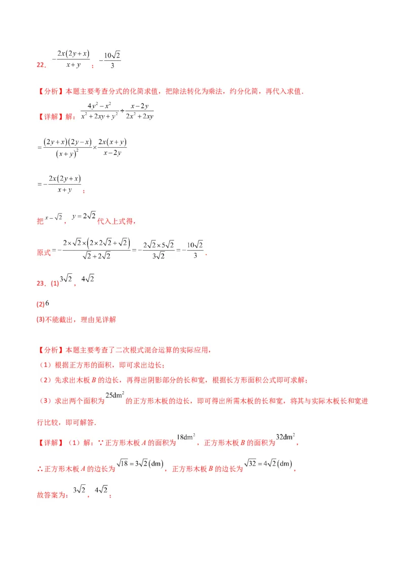 第16章二次根式（单元测试&middot;综合卷）-（人教版）_初中数学_八年级数学下册（人教版）_专题突破练习-V4