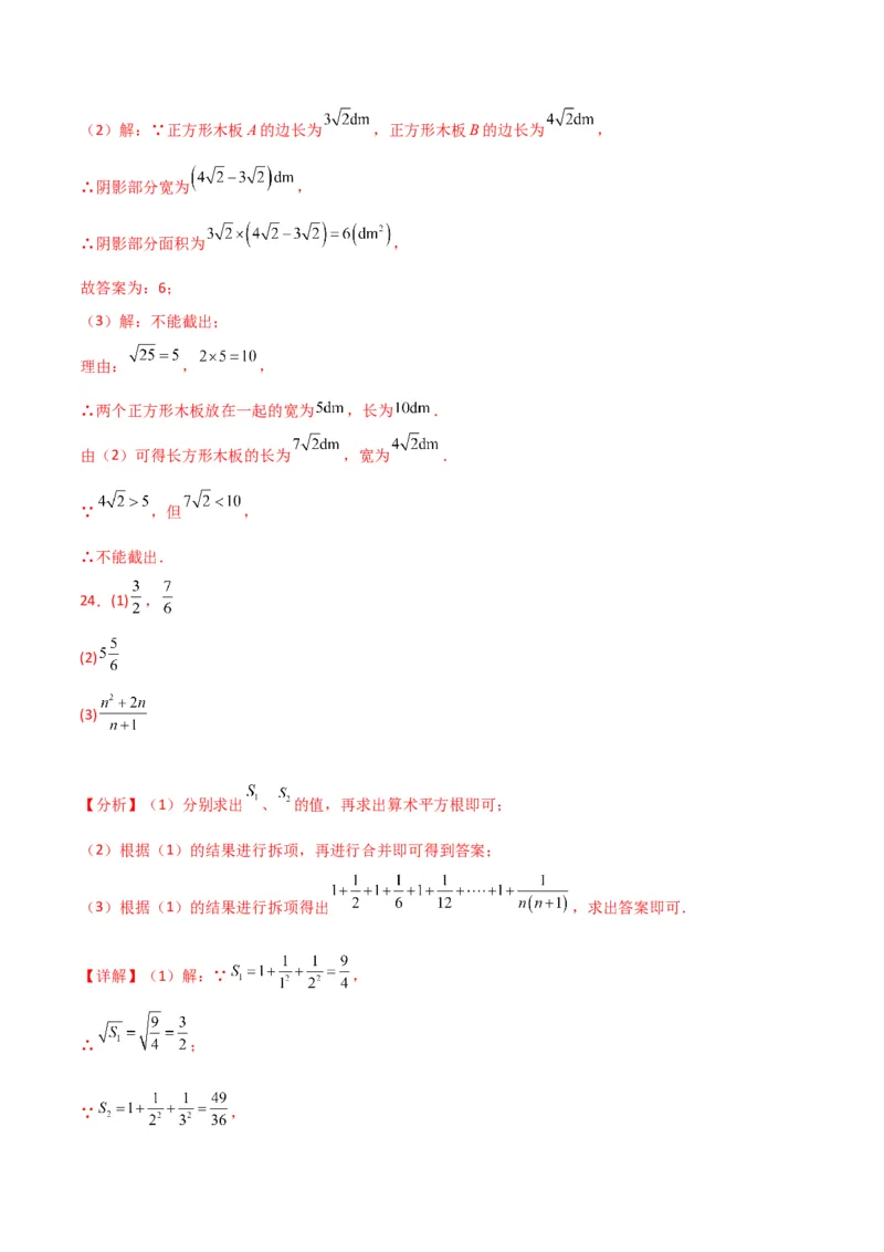 第16章二次根式（单元测试&middot;综合卷）-（人教版）_初中数学_八年级数学下册（人教版）_专题突破练习-V4