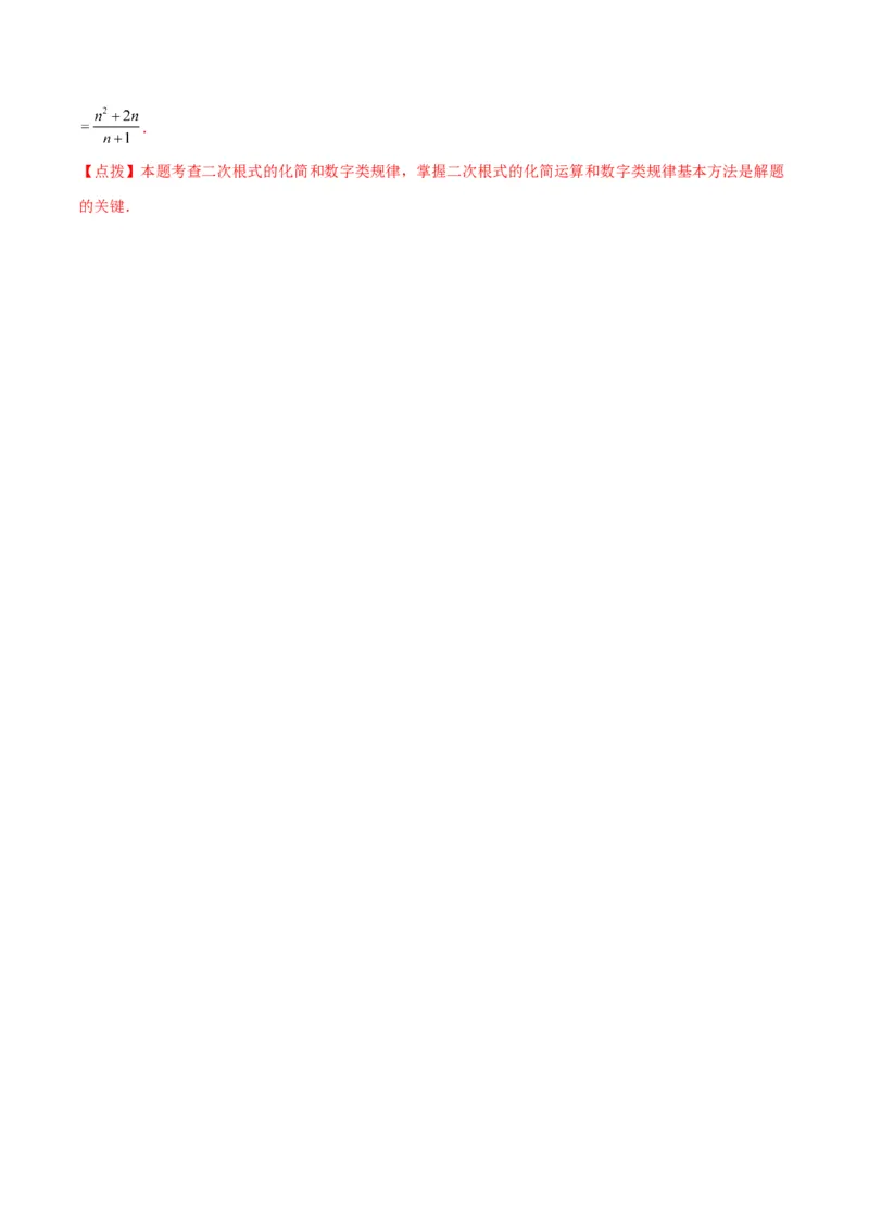 第16章二次根式（单元测试&middot;综合卷）-（人教版）_初中数学_八年级数学下册（人教版）_专题突破练习-V4