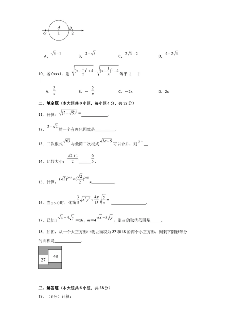 第16章二次根式（单元测试&middot;综合卷）-（人教版）_初中数学_八年级数学下册（人教版）_专题突破练习-V4
