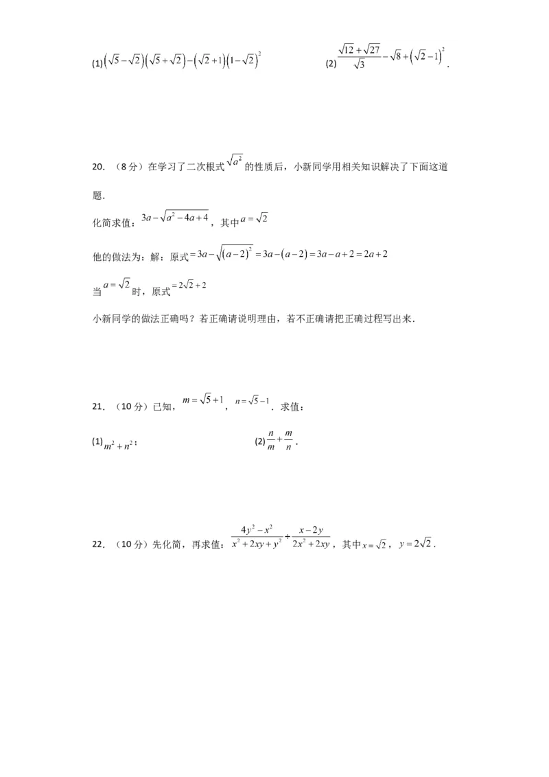 第16章二次根式（单元测试&middot;综合卷）-（人教版）_初中数学_八年级数学下册（人教版）_专题突破练习-V4