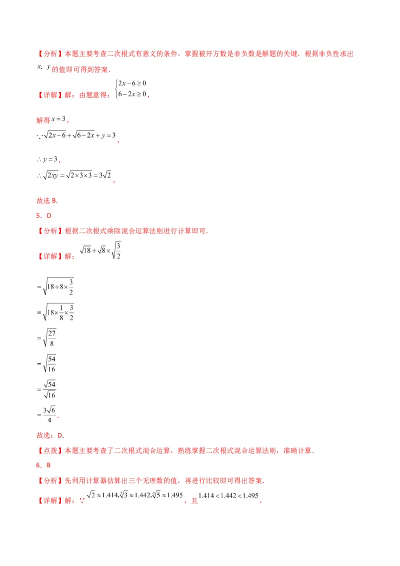 第16章二次根式（单元测试&middot;综合卷）-（人教版）_初中数学_八年级数学下册（人教版）_专题突破练习-V4