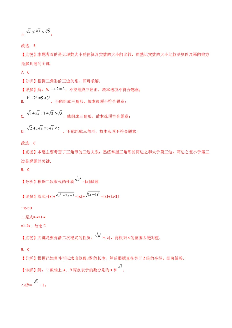 第16章二次根式（单元测试&middot;综合卷）-（人教版）_初中数学_八年级数学下册（人教版）_专题突破练习-V4