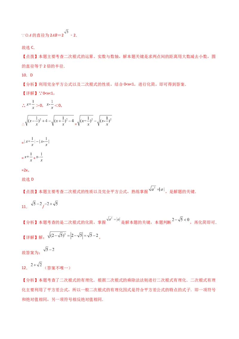 第16章二次根式（单元测试&middot;综合卷）-（人教版）_初中数学_八年级数学下册（人教版）_专题突破练习-V4