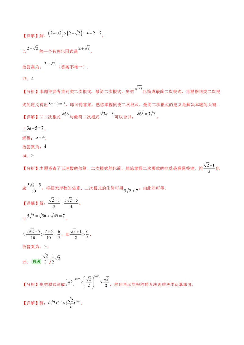 第16章二次根式（单元测试&middot;综合卷）-（人教版）_初中数学_八年级数学下册（人教版）_专题突破练习-V4
