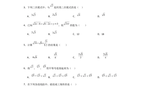 第16章二次根式（单元测试&middot;综合卷）-（人教版）_初中数学_八年级数学下册（人教版）_专题突破练习-V4