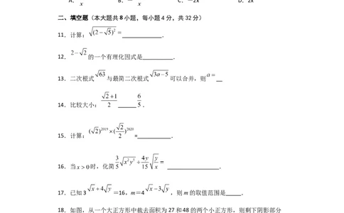 第16章二次根式（单元测试&middot;综合卷）-（人教版）_初中数学_八年级数学下册（人教版）_专题突破练习-V4