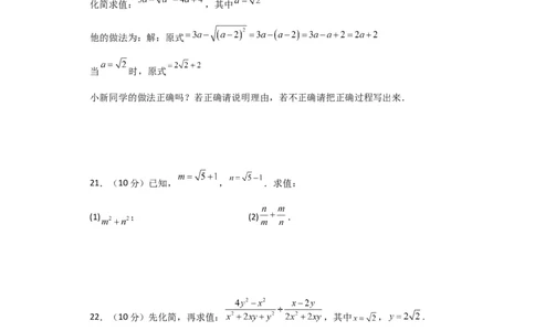第16章二次根式（单元测试&middot;综合卷）-（人教版）_初中数学_八年级数学下册（人教版）_专题突破练习-V4