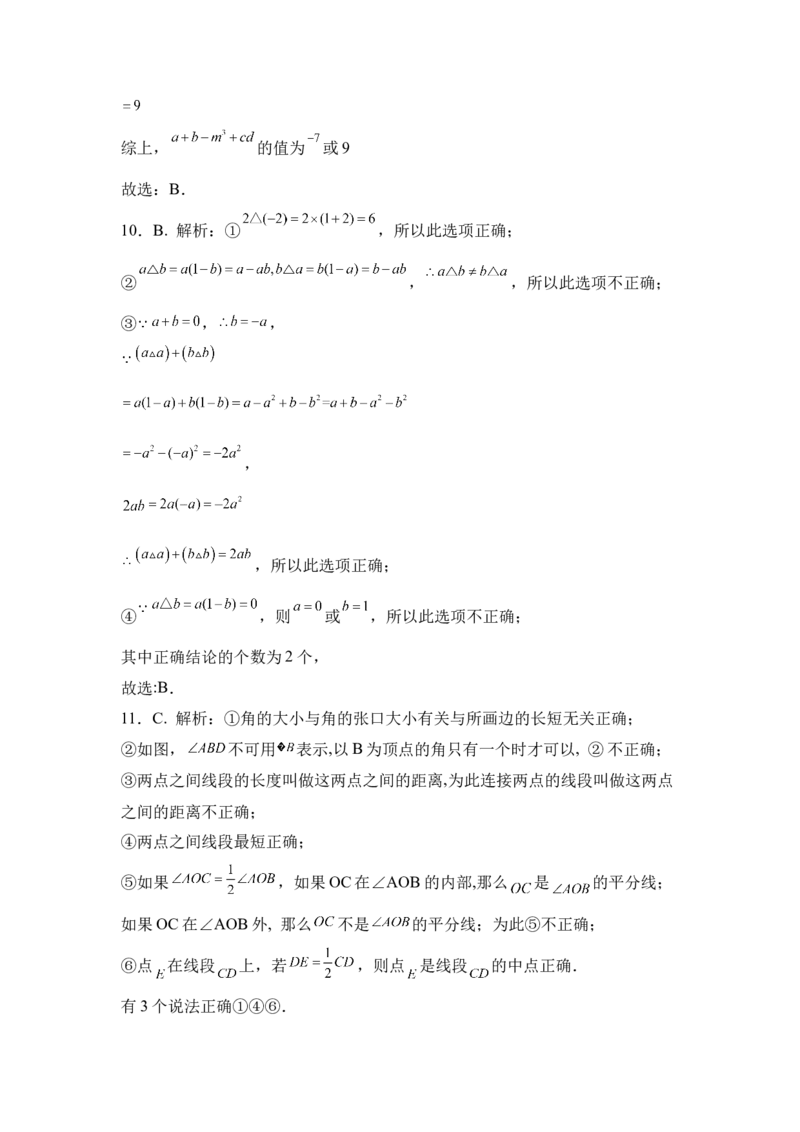 人教版七年级上册期末考试数学模拟训练题B卷_初中数学人教版_7上-初中数学人教版_7上-初中数学人教版（旧版）赠送_06习题试卷_4期末试卷_期末测试卷（共9份含答案）