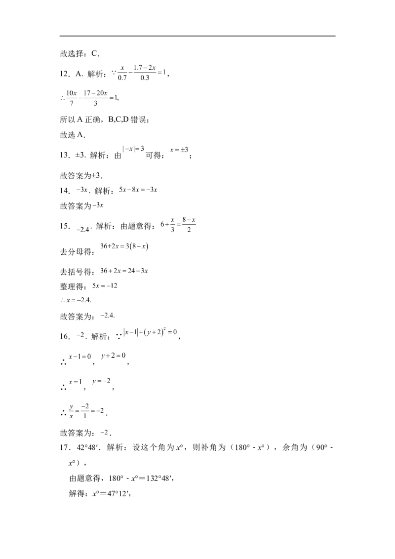 人教版七年级上册期末考试数学模拟训练题B卷_初中数学人教版_7上-初中数学人教版_7上-初中数学人教版（旧版）赠送_06习题试卷_4期末试卷_期末测试卷（共9份含答案）