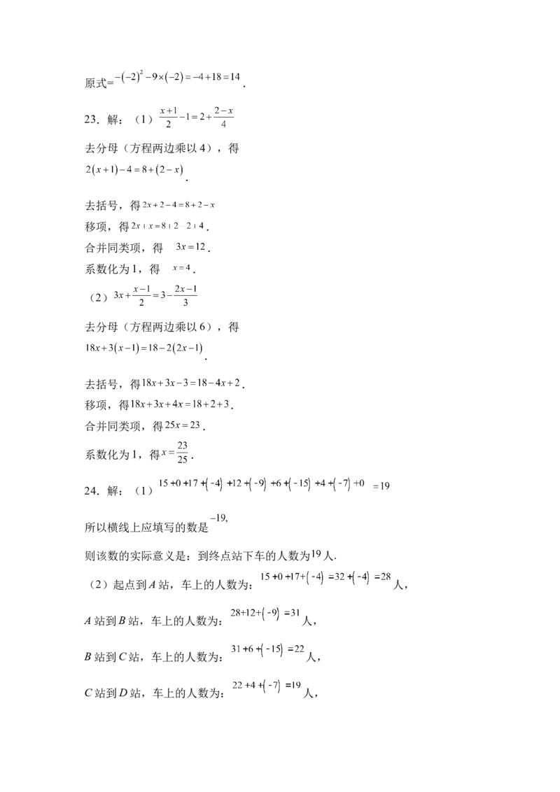 人教版七年级上册期末考试数学模拟训练题B卷_初中数学人教版_7上-初中数学人教版_7上-初中数学人教版（旧版）赠送_06习题试卷_4期末试卷_期末测试卷（共9份含答案）