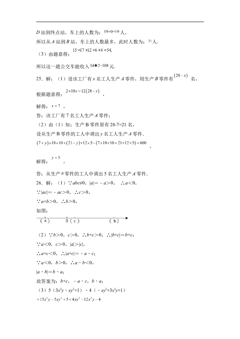 人教版七年级上册期末考试数学模拟训练题B卷_初中数学人教版_7上-初中数学人教版_7上-初中数学人教版（旧版）赠送_06习题试卷_4期末试卷_期末测试卷（共9份含答案）